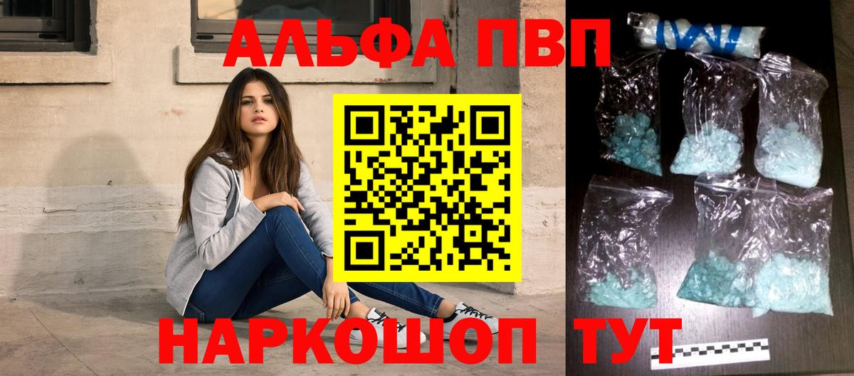 Alpha PVP мука  Вход с VPN  Асино  A PVP Crystall 