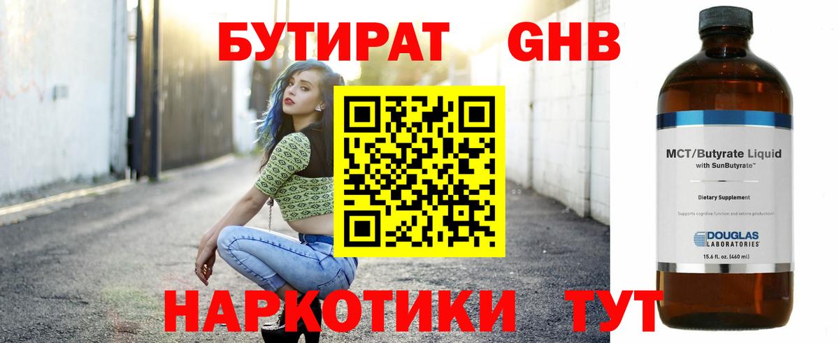 Бутират буратино Асино