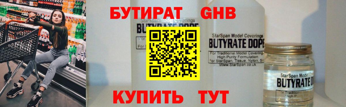 Бутират GHB  Бутират  Асино 
