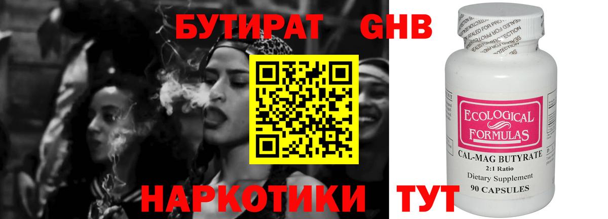 Бутират буратино Асино