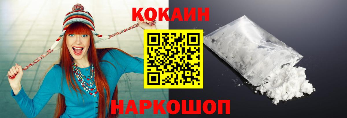 КОКАИН 97%  Cocaine  Асино 