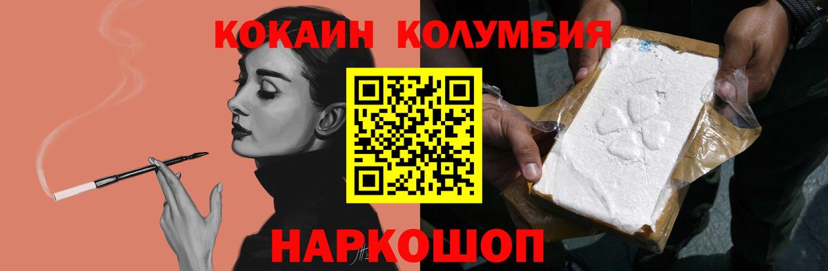 Кокаин Columbia  КОКАИН  Асино  Вход с VPN 