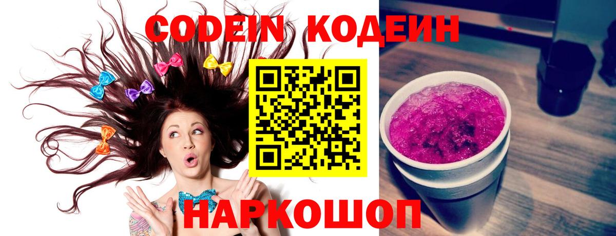 Кодеиновый сироп Lean напиток Lean (лин) Асино
