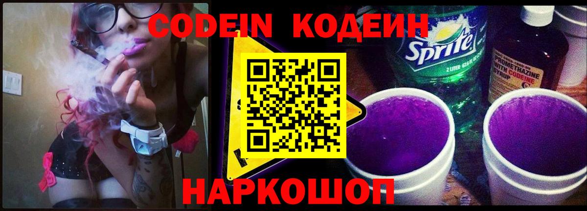Кодеиновый сироп Lean напиток Lean (лин)  Кодеин Purple Drank  Асино 