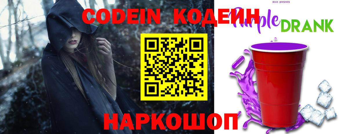 Codein напиток Lean (лин)  Кодеин Purple Drank  Асино  Вход с VPN 