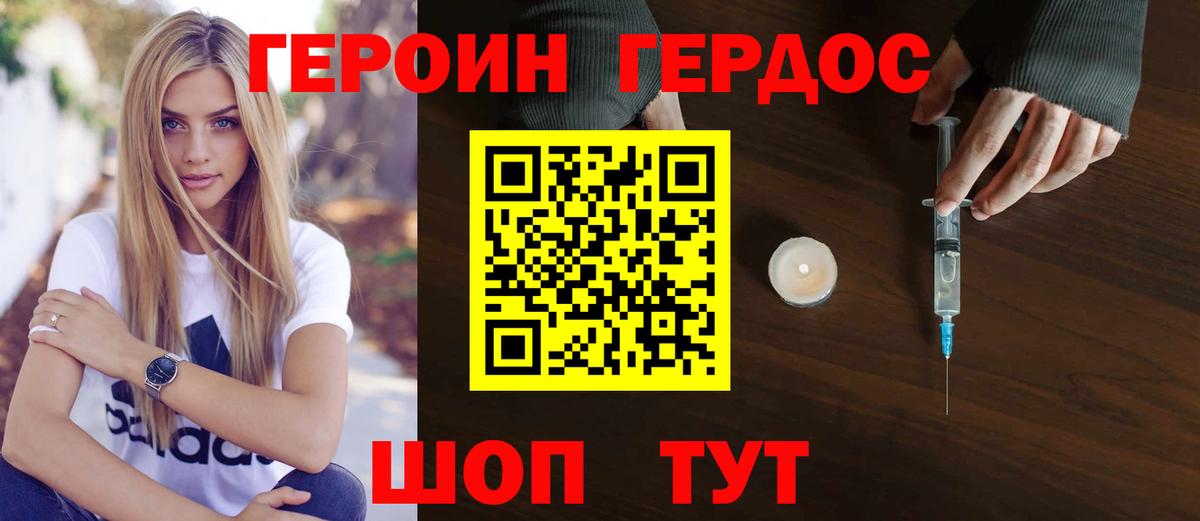 ГЕРОИН белый  Асино 