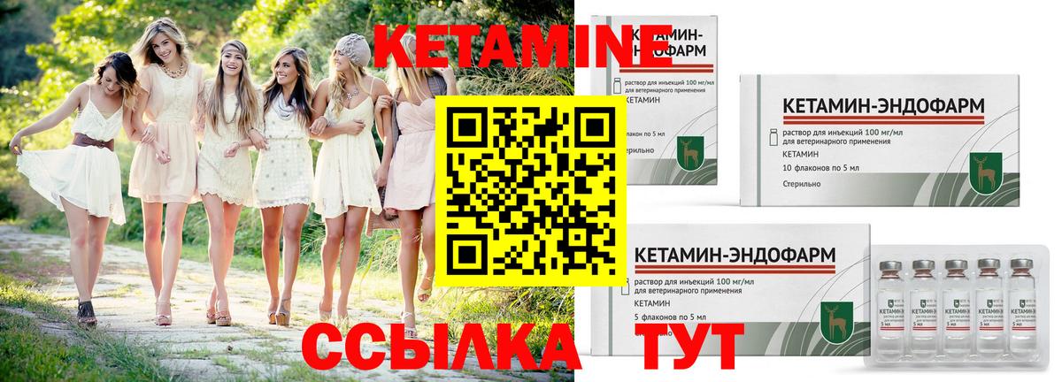 Кетамин VHQ  Вход с VPN  Асино 