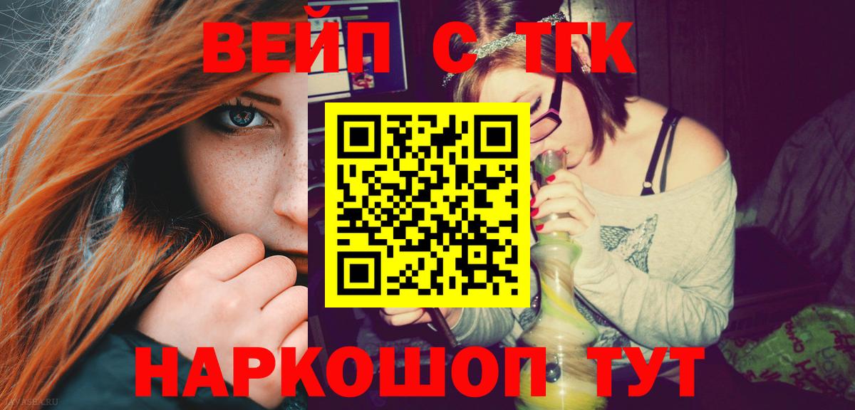 ТГК THC oil Асино